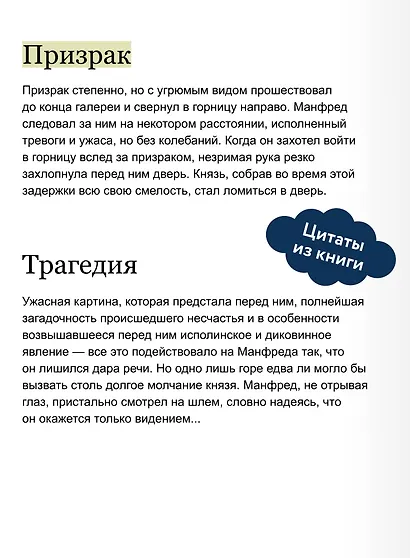 Замок Отранто. Вечные истории - фото 7