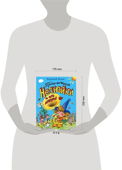 Приключения Незнайки и его друзей (ил. А. и В. Ружо) - фото 4