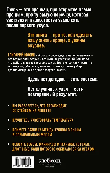 Правила гриля. Прирученный огонь, безупречный результат - фото 2