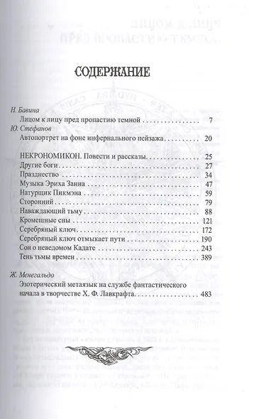 Некрономикон: [избр. произведения] - фото 2