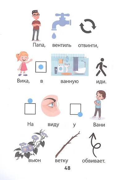 Играй и говори:звуки [В] и [В&lsquo ], [Ф] и [Ф&lsquo ] - фото 2
