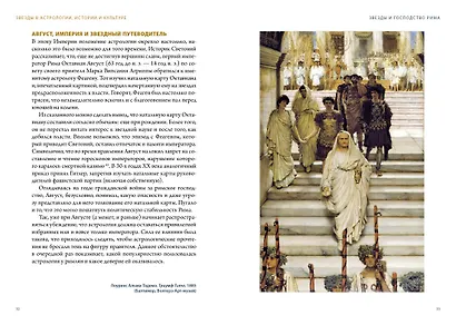 Звезды в астрологии, истории и культуре - фото 12