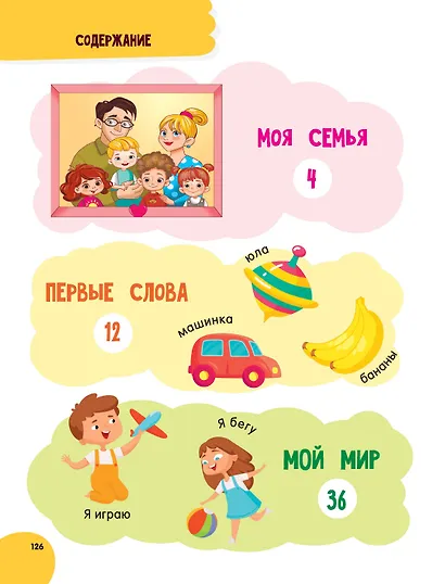 Годовой курс занятий для детей от 1 до 3 лет. 64 наклейки - фото 14