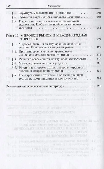 Экономическая теория: Учебник - фото 8