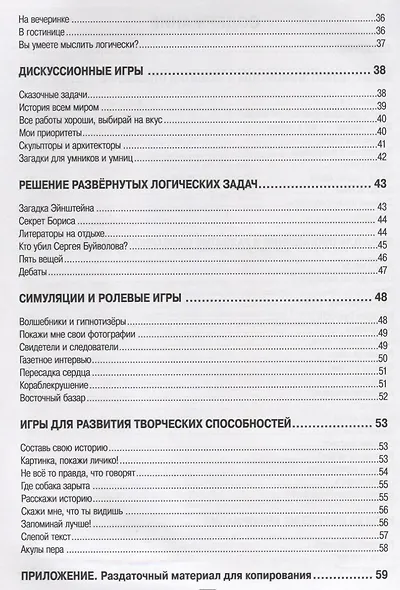 Игра слов: во что и как играть на уроке русского языка : учебное пособие - фото 3
