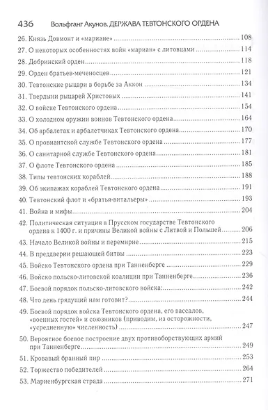 Держава Тевтонского ордена - фото 3