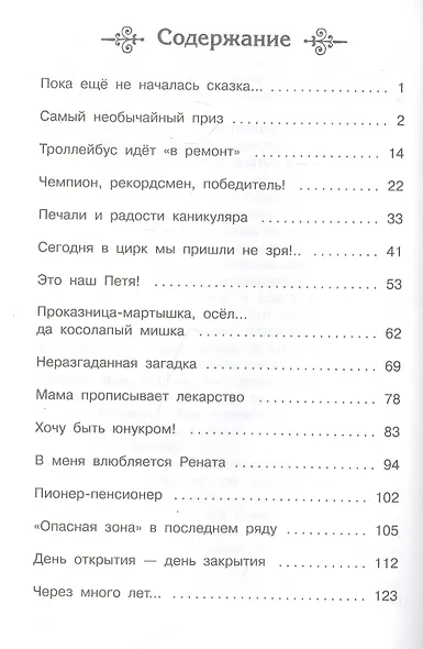 В Стране Вечных Каникул - фото 2