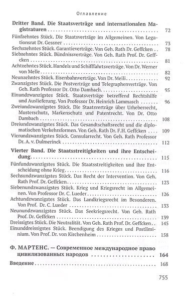 Международное право. Переиздание 1909 года - фото 3