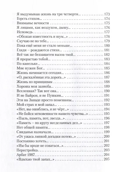 Люблю, но разве может слово… - фото 10
