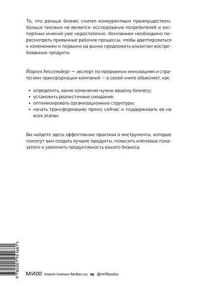 Agile-трансформация. Раскрывая гибкость бизнеса - фото 2