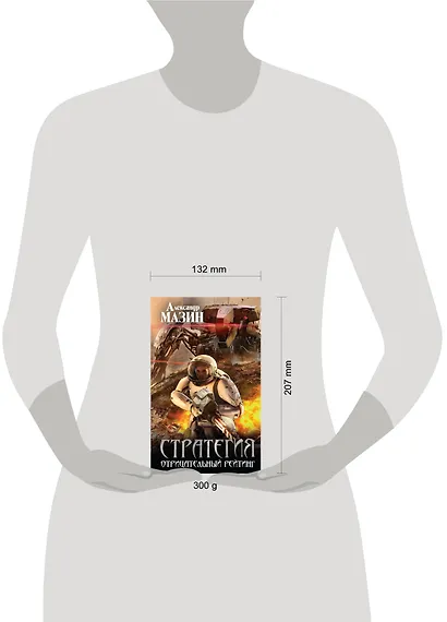 Стратегия. Отрицательный рейтинг - фото 11