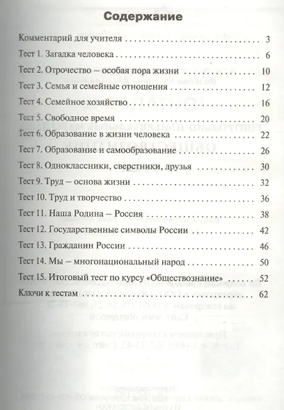 Обществознание. 5 класс - фото 2