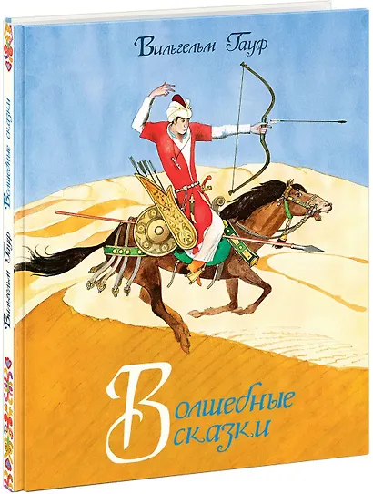 Волшебные сказки - фото 1