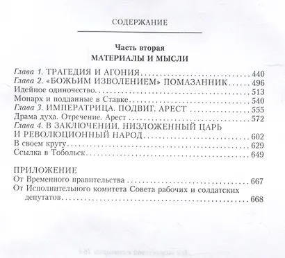 Убийство царской семьи и членов Дома Романовых на Урале - фото 3