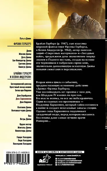 Дюна: Дом Харконненов - фото 2