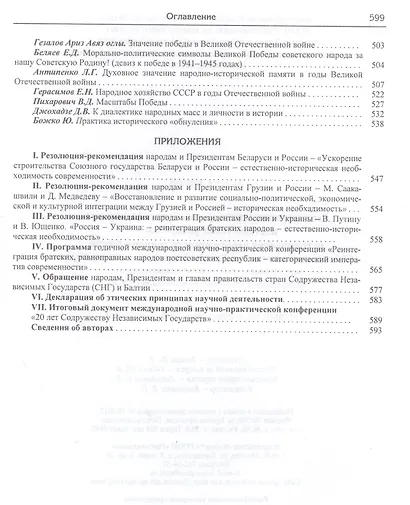 Реинтеграция и интеграция братских народов постсоветских республик - историческая необходимость современности - фото 4