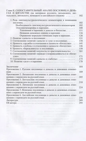 Человек и деньги. Очерки о пословицах русских и не только - фото 3