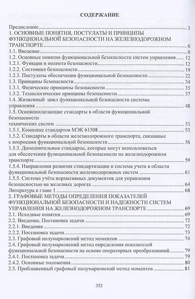 Функциональная безопасность систем управления на железнодорожном транспорте - фото 2