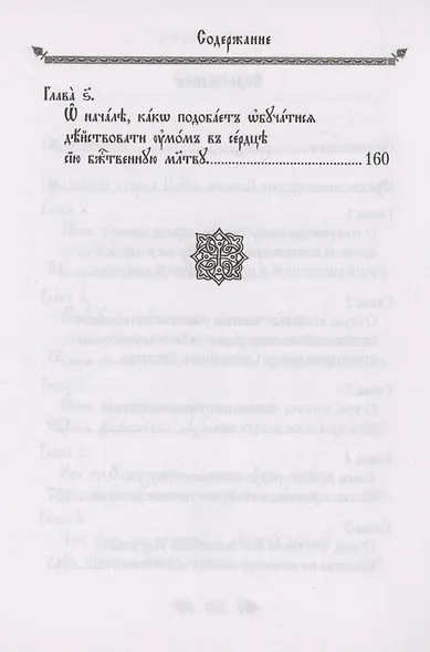 Об умной молитве - фото 5