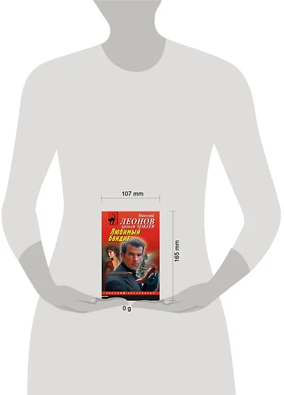 Любимый бандит - фото 4