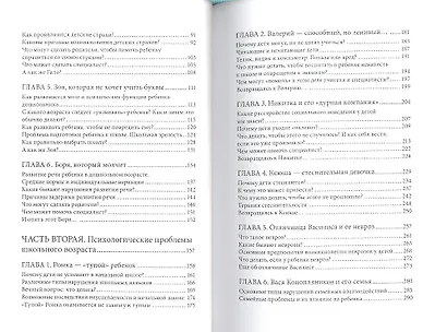 Ваш непонятный ребенок : психолог. прописи для родителей. 3-е издание - фото 3