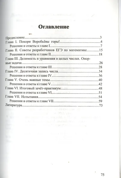 Решаем задачи C6 по математике. Советы практика - фото 2