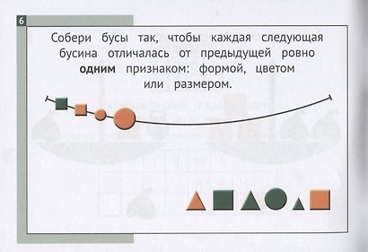 Панда. Играем в математику. Занимательные задания для учащихся 1 класса - фото 2