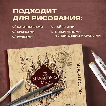 Скетчбук «Гарри Поттер. Карта мародёров», 96 страниц, 24.5 х 20.5 см - фото 4