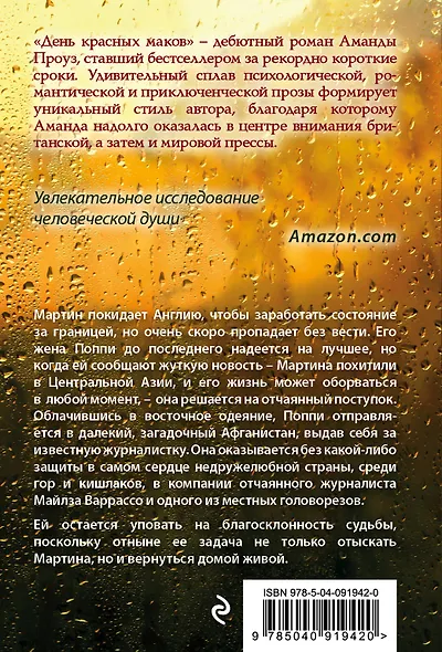 День красных маков - фото 2