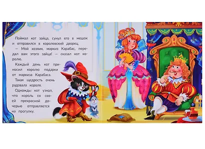 Кот в сапогах. Книжка-картонка - фото 3