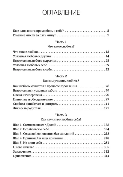 Безусловно люблю. Как жить для себя и ни о чём не жалеть - фото 4