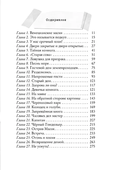 Остров масок - фото 3