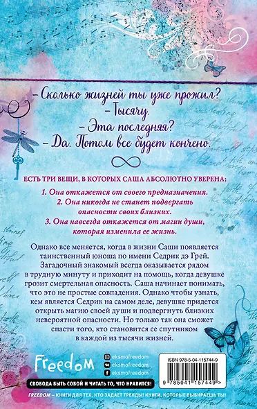 Тысяча жизней подряд - фото 2