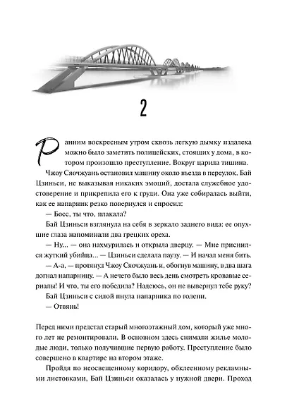 Утерянные воспоминания. Том 1. Новелла - фото 9