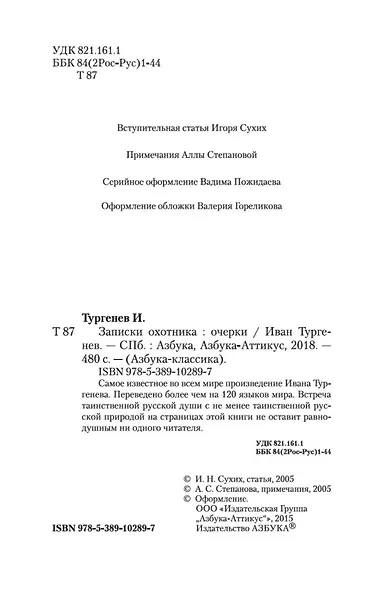 Записки охотника - фото 5