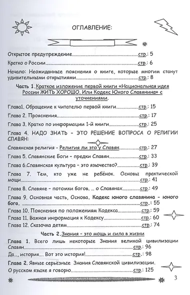 Национальная идея Руси - Жить Хорошо, или цивилизация славян в Реальной истории мира - фото 2