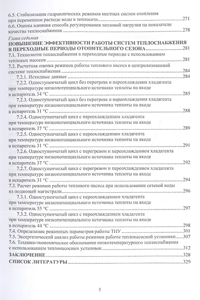 Регулирование нагрузки городских теплофикационных систем - фото 4