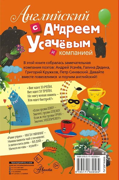 Английский с Андреем Усачевым и компанией - фото 2
