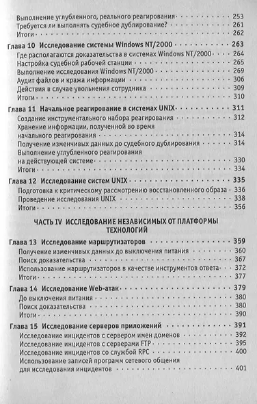 Расследование компьютерных преступлений (м) Просис - фото 4