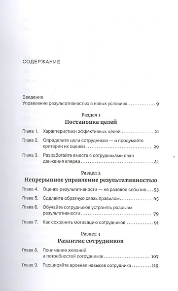 Гид HBR Управление результативностью - фото 2