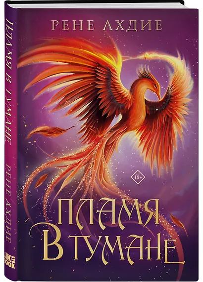 Пламя в тумане - фото 3