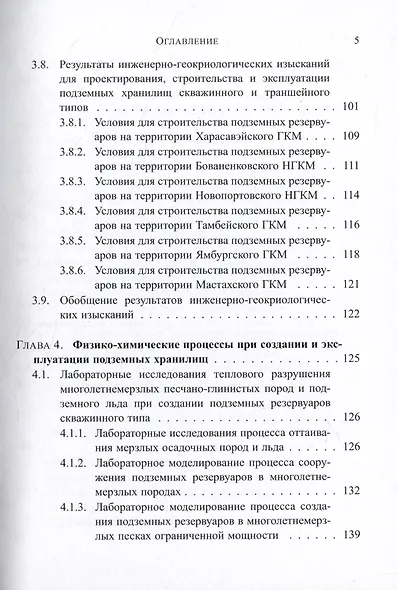 Строительство и эксплуатация резервуаров в многолетнемерзлых осадочных породах - фото 4