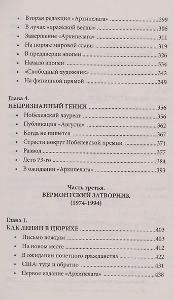 Солженицын: прощание с мифом - фото 5