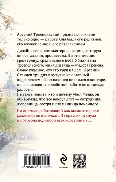 Запасной инстинкт - фото 2