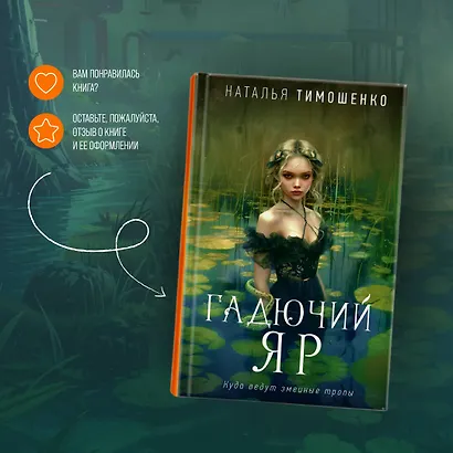 Гадючий Яр - фото 9