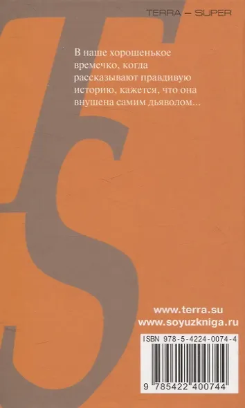 Лики дьявола - фото 2