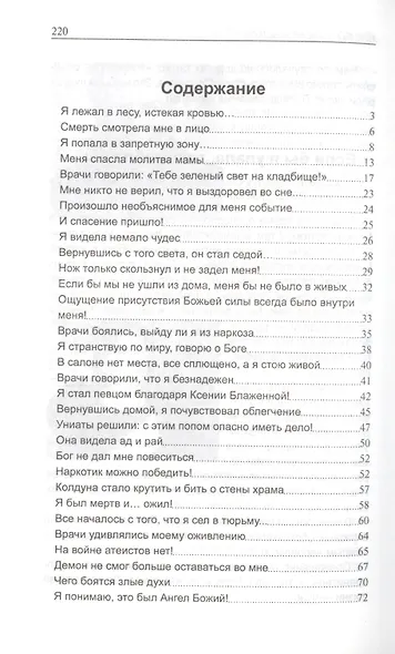 Я думал что Тебя нет. Истории помощи Божией нашим современникам - фото 2