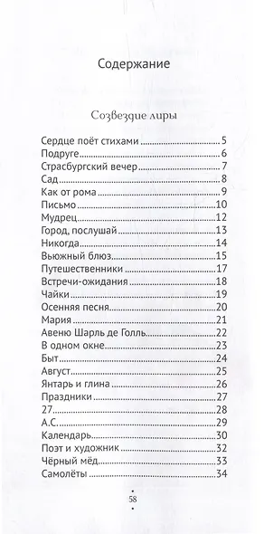 ЗДЕСЬ. Стихотворения - фото 2