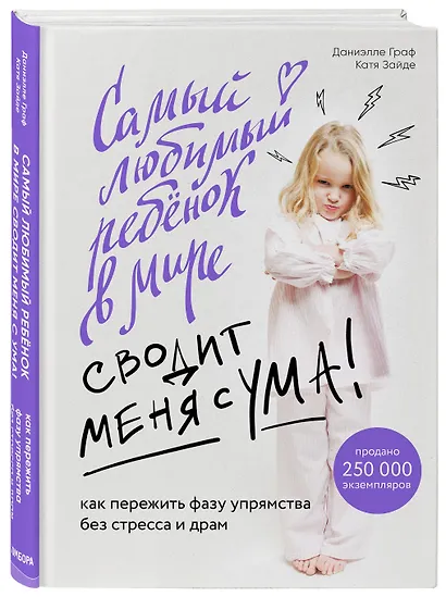 Самый любимый ребенок в мире сводит меня с ума. Как пережить фазу упрямства без стресса и драм - фото 3