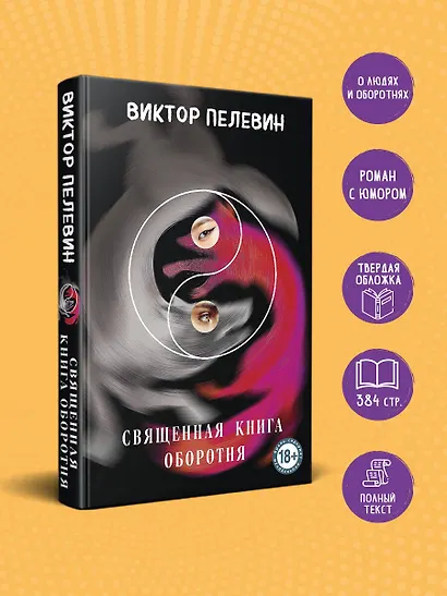 Священная книга оборотня - фото 4